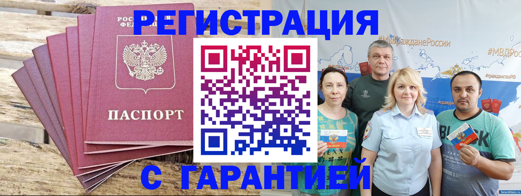временная регистрация гарантия в Кувшиново
